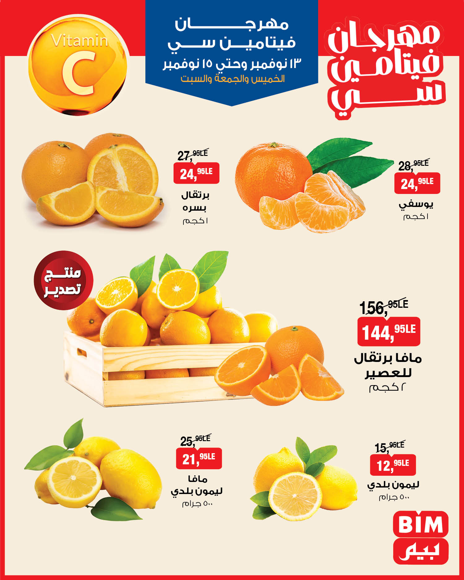 bim offers from 12nov to 5nov 2025 عروض بيم من 12 نوفمبر حتى 5 نوفمبر 2025 صفحة رقم 1